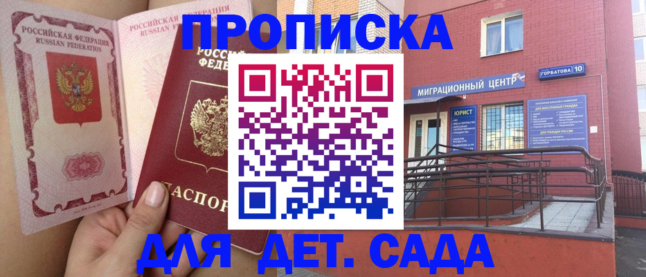 где прописаться в Георгиевске