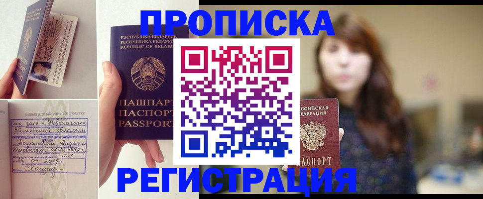 прописка регистрация в Георгиевске